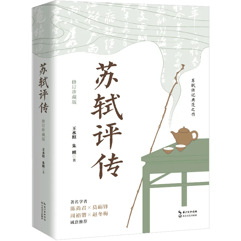 苏轼对孟子“性善”论的驳斥