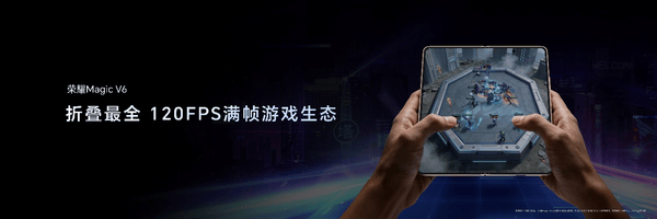 荣耀Magic V6正式发布！重塑折叠屏智慧体验