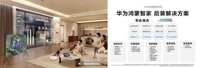 鸿蒙世界，日新月异：华为鸿蒙智家“1+3+N”解决方案焕新，即将亮相AWE-视听圈