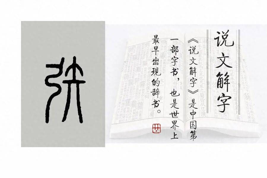 《说文解字》第1110课:细说“矣”字,这个语气词并不简单_本义_王引之_用法