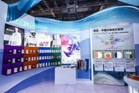 中国纤维流行趋势2026/2027重磅发布 中国纤维流行趋势2026/2027重磅发布