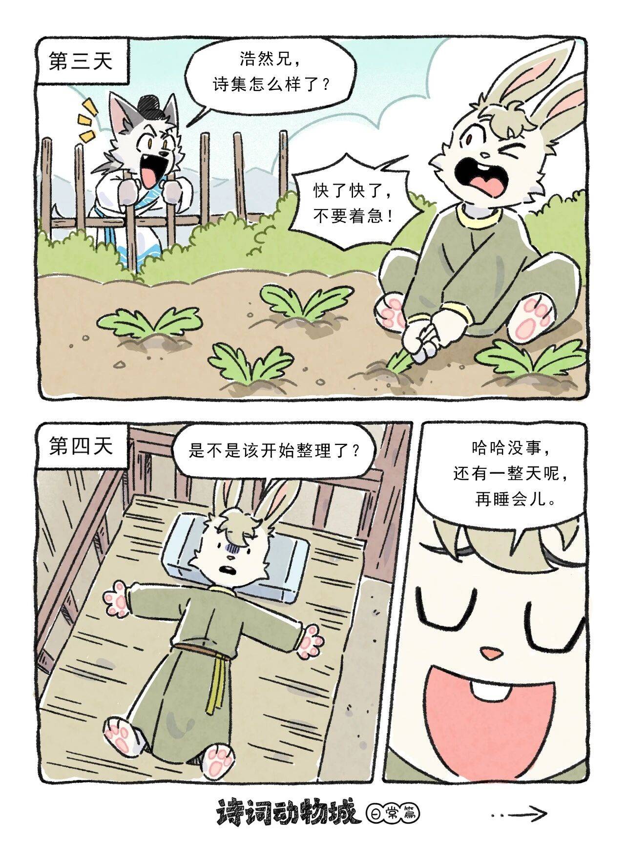 李白催稿孟浩然再拖5分钟丨日常篇59