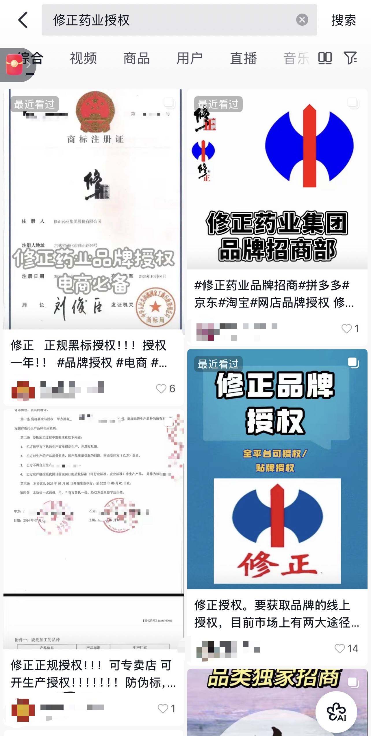 “修正药业”如何放心?花1.5万元,就能用修正商标卖自家产品丨3·15调查