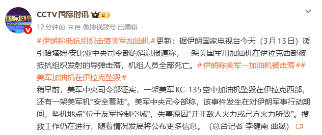 伊朗称抵抗组织击落美军加油机 -华闻时空