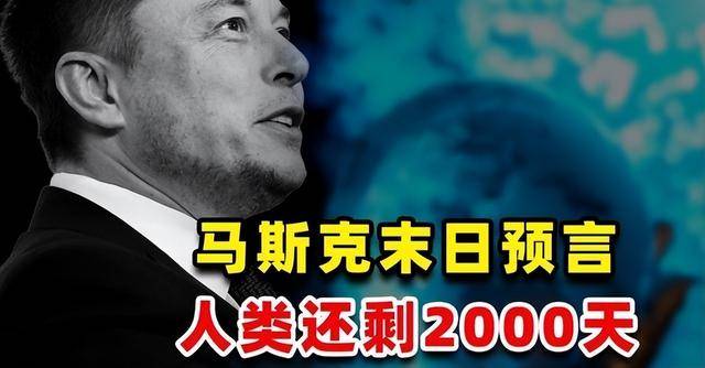 原创 马斯克拉响警报:旧世界只剩5年!中国手握的唯一王牌,不是芯片