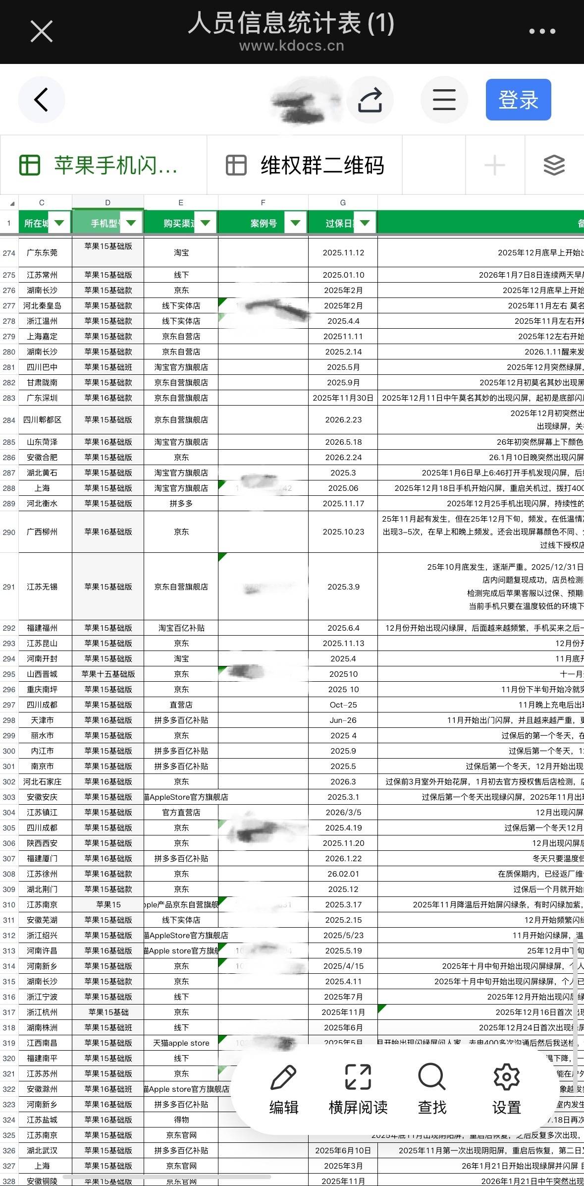 iPhone 15、16“闪绿屏”，北京市监局已对苹果相关主体立案调查