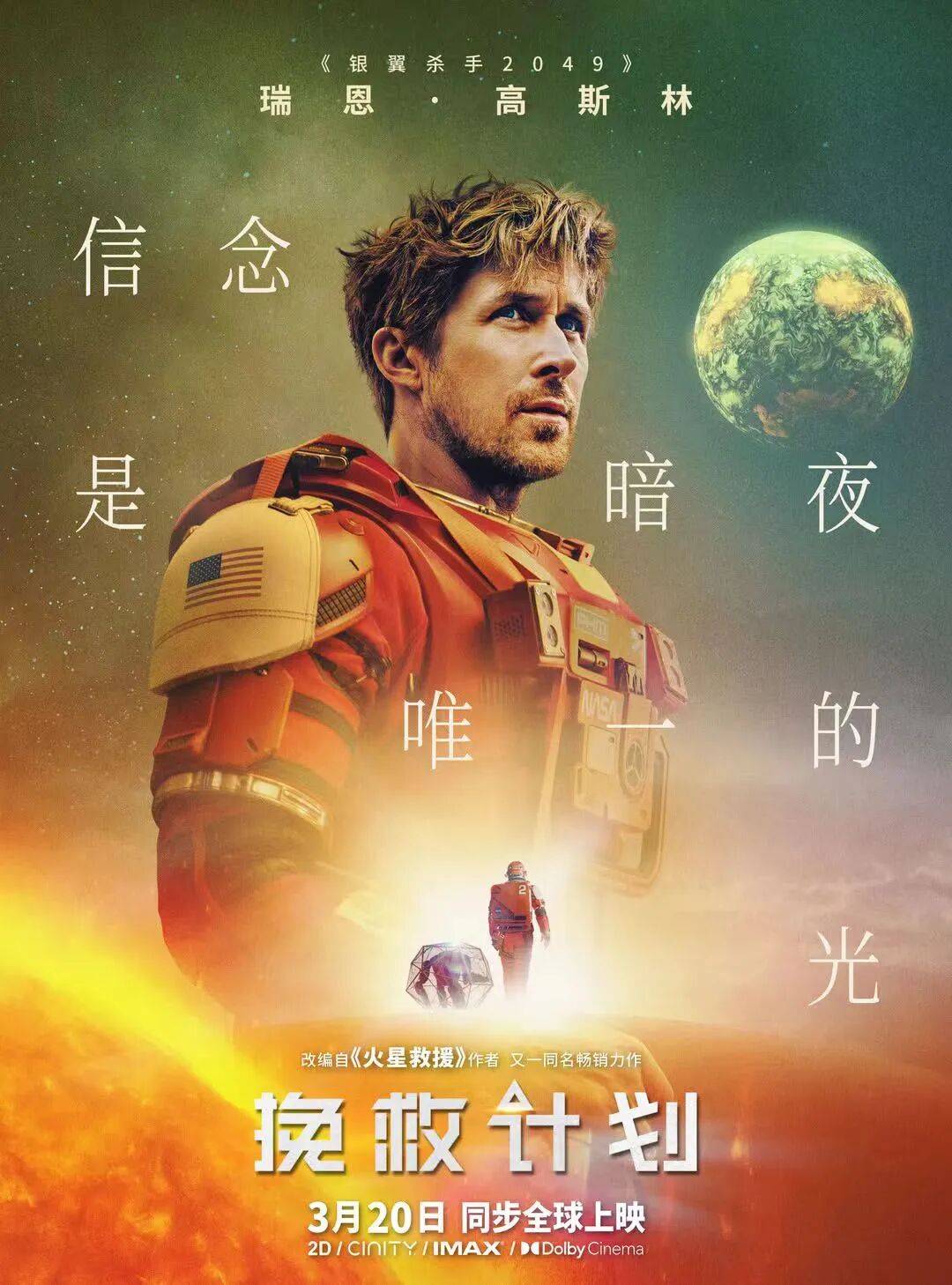《挽救计划》定档3月20日太空孤旅人类邂逅外星萌友