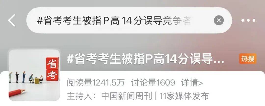 广东一省考考生将成绩P高14分自称笔试第一，意图吓退对手？最新回应！律师：或涉嫌违法