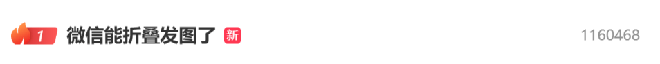 “微信能折叠发图了”？网友：太有用了！