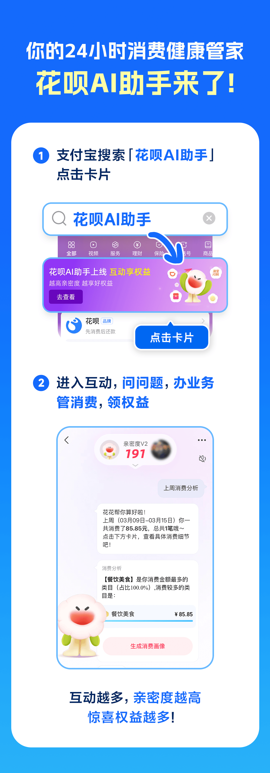 用AI引导消费健康：花呗上线智能AI助手