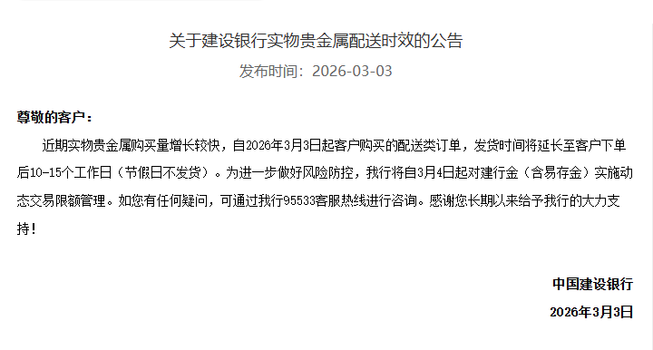 买黄金也要“拼手速”？多家银行收紧这项业务