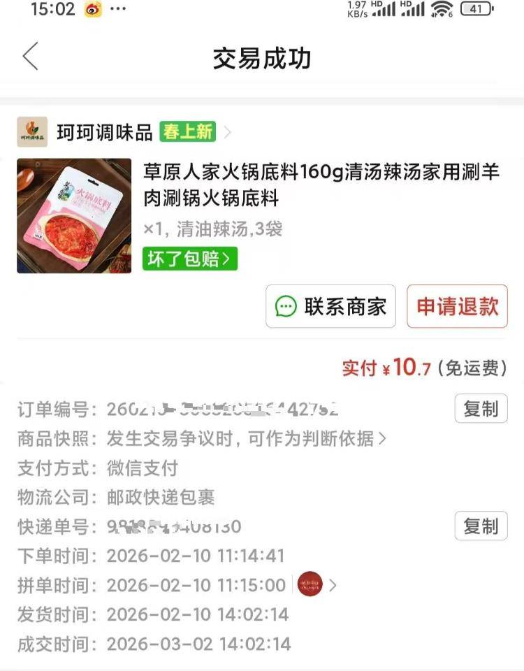 一袋火锅底料两个生产日期?消费者质疑临期产品被篡改日期(图1)