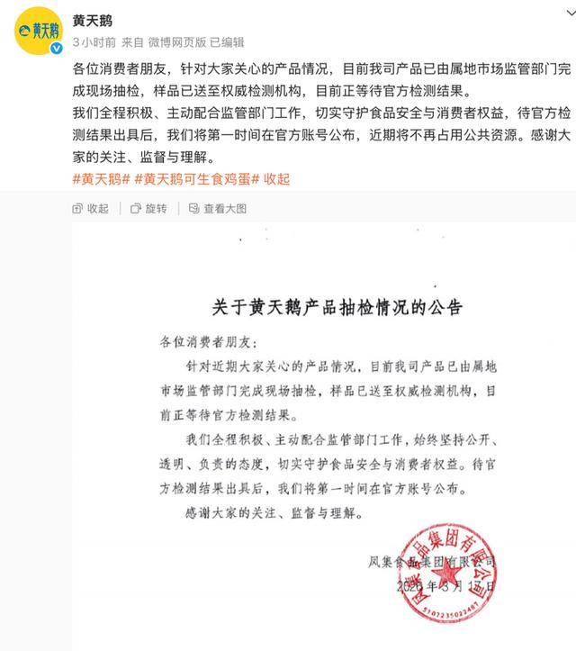 “野迹鸣”检出9.54mg/kg色素:高价散养蛋实为"看天放风"?(图4)