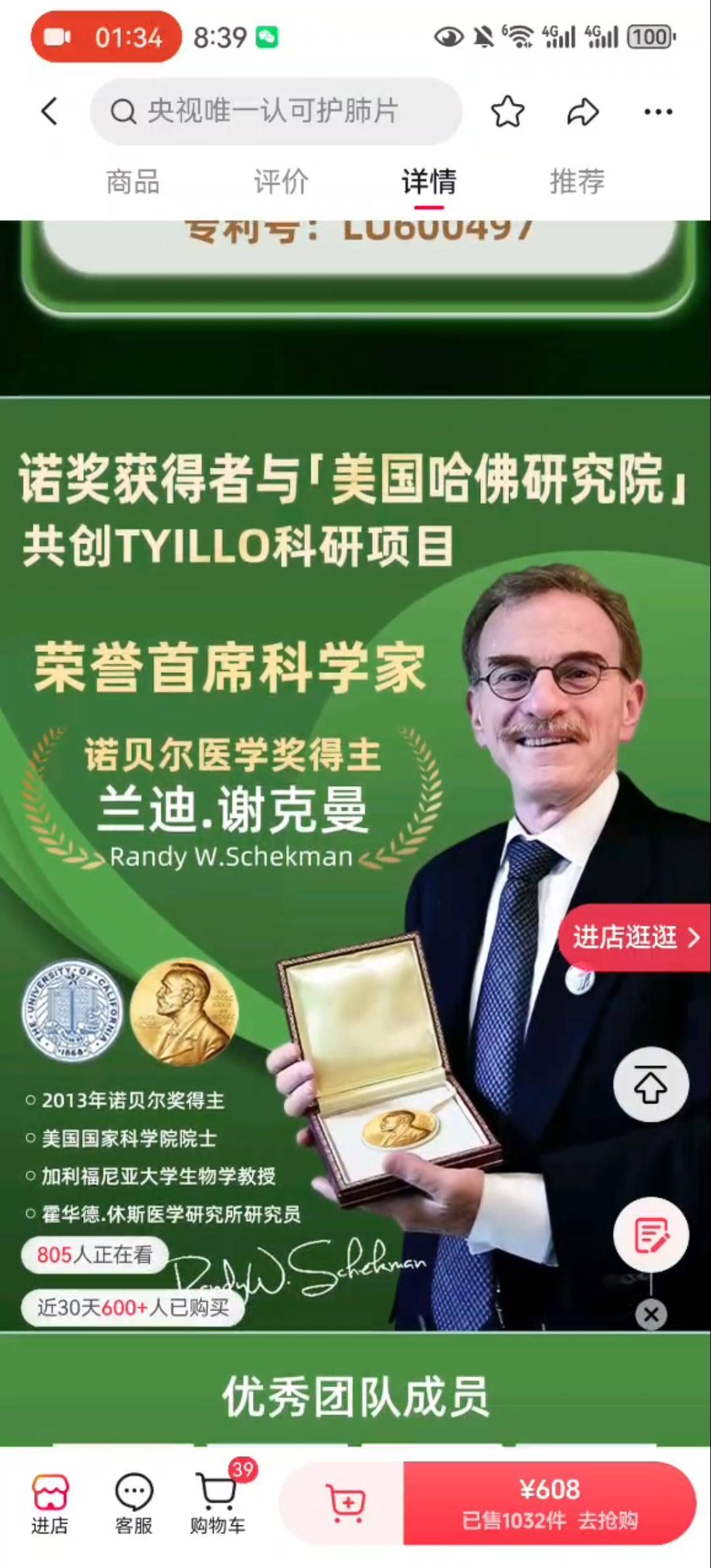 暗访"爆款护肝片"背后的营销骗术:交40万可请诺奖得主背书(图2)