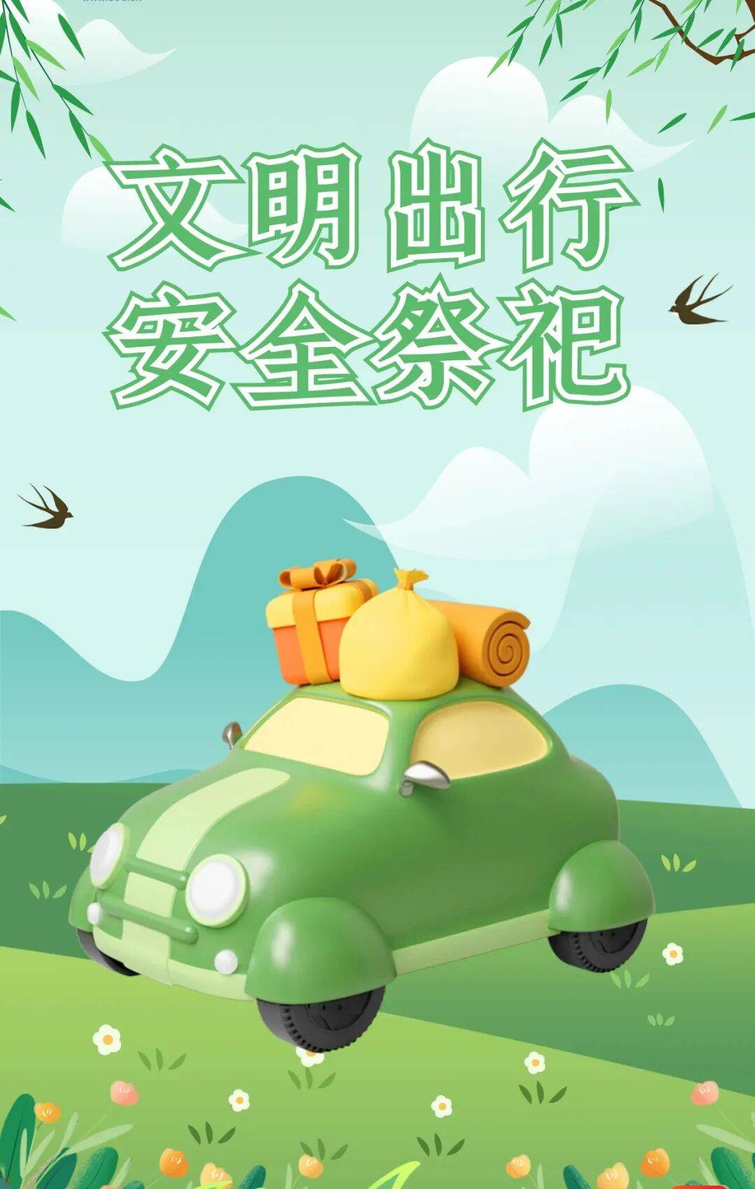 弘扬中华民族孝老爱亲勤俭节约的传统美德树立厚养礼葬观念自觉