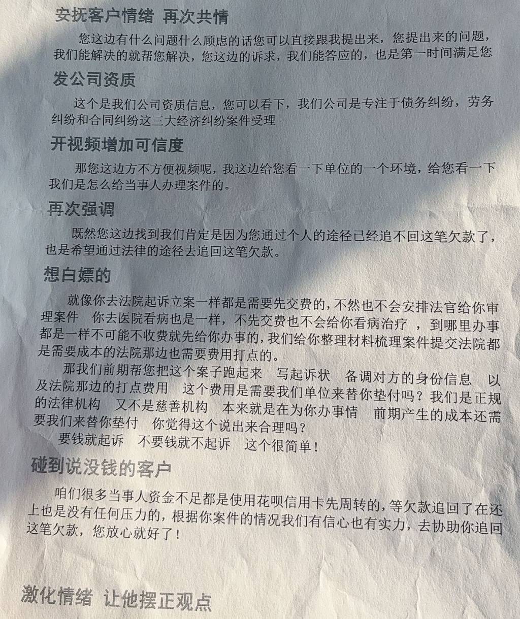 “网推律所”乱象调查：“8000元接案后1000元转手”，39招话术收割信任