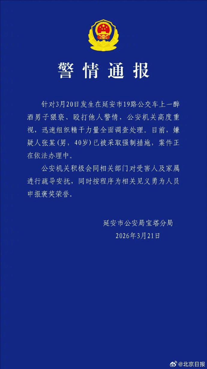 醉汉在公交车上猥亵、殴打他人,高中生挺身而出,警方:会为见义勇为人员申报褒奖荣誉