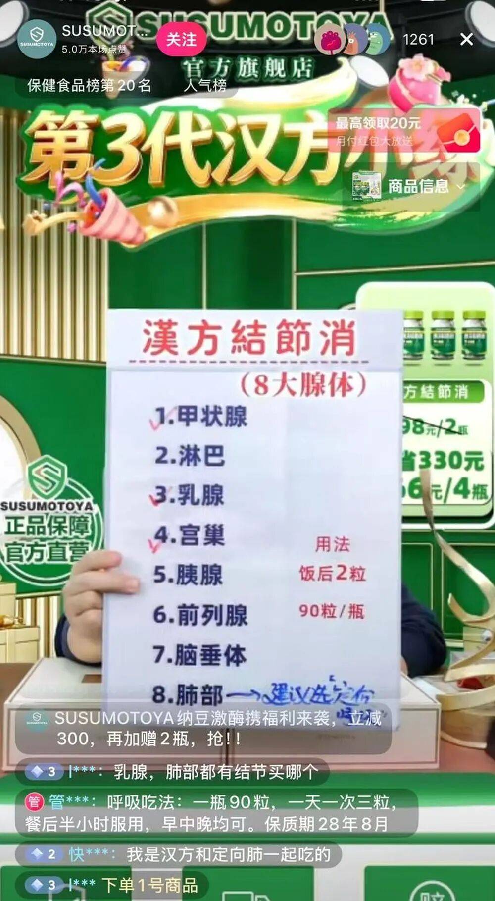直播间里的“消结节神药”涉嫌虚假宣传 进口身份或全是套路(图1)