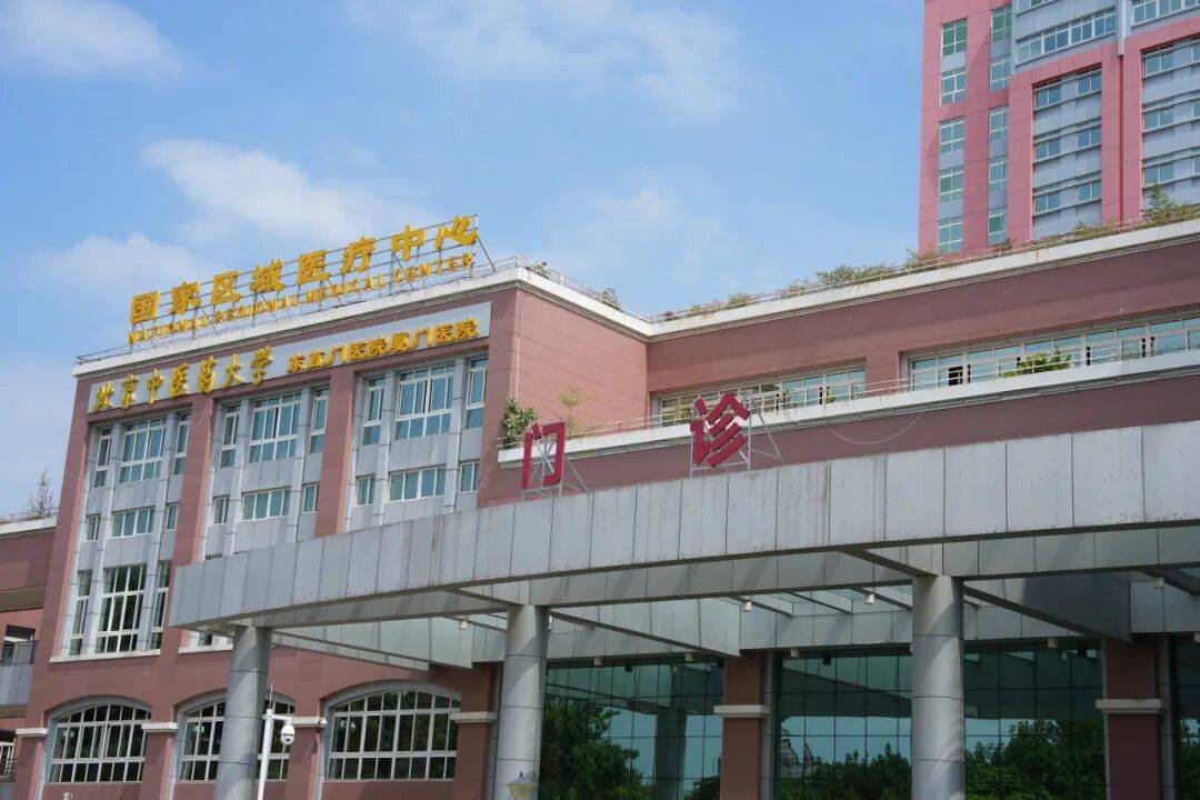 北京中醫藥大學第三附屬醫院異地就醫陪診代掛號代買藥品貼心送達，不用再跑醫院的簡單介紹