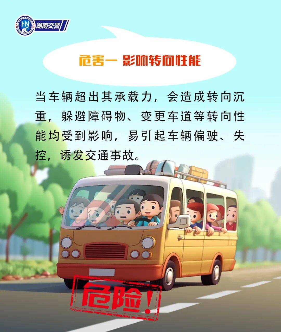 营运客车超员，严查！