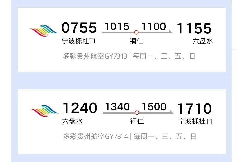 宁波机场首次开通！全程约4小时