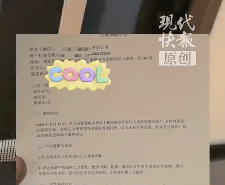 情侣住酒店正亲密时被员工开窗，住客要求酒店作书面盖章道歉并赔偿4000元，最新回应