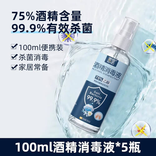 器具消毒液用什么[素里MAILI]保健器具使用体验：酒精喷雾比传统消毒更方便！_https://www.jmylbn.com_新闻资讯_第1张