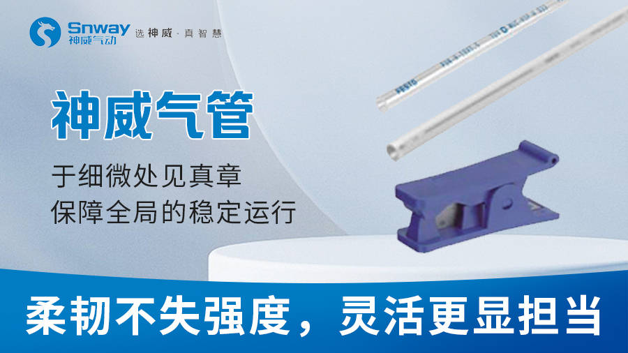 什么牌子的气管好盘点口碑好的塑料气管精准定制厂家，选哪家更靠谱_https://www.jmylbn.com_新闻资讯_第2张