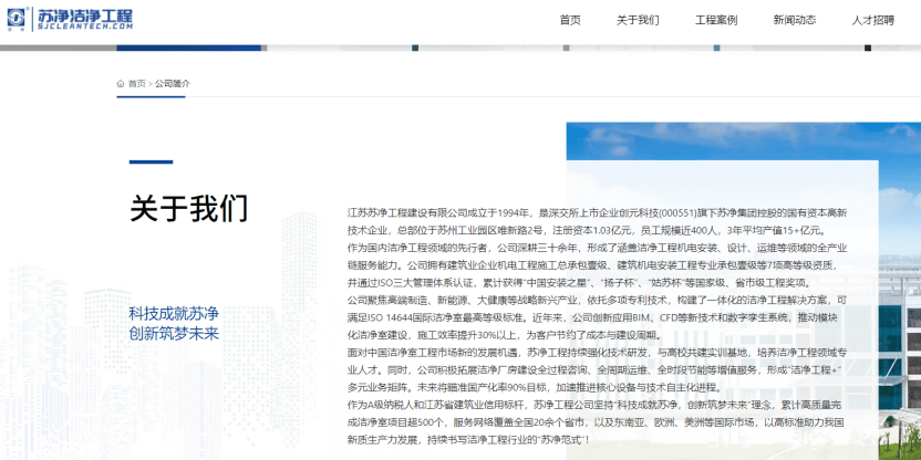 江苏苏净工程建设有限公司被暂停军采资格:因围标串标失信(图2)