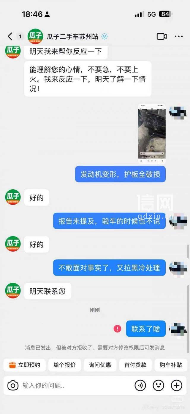 瓜子二手车买的车辆油底壳破损漏油 在直播间反映问题被拉黑(图3)