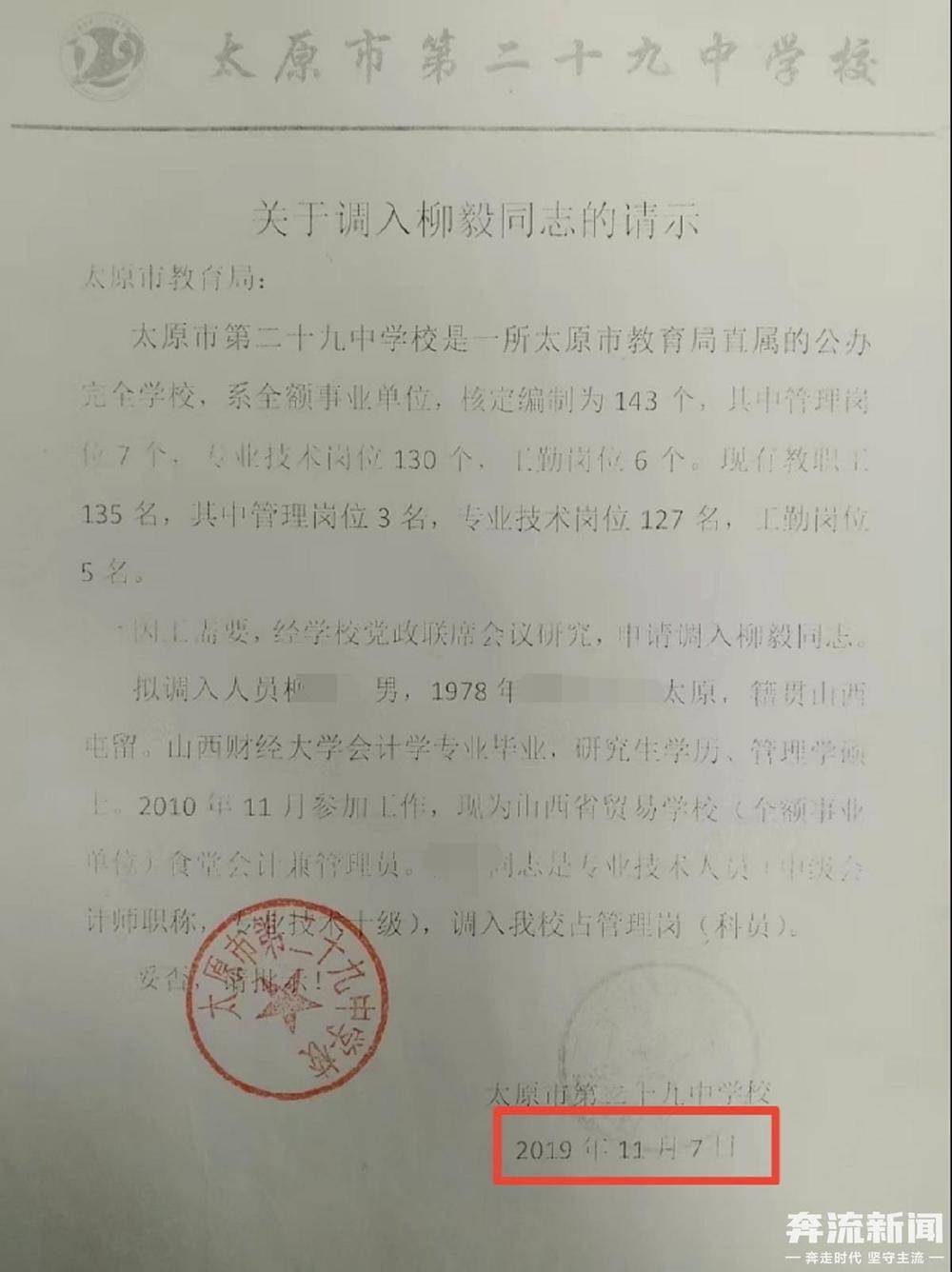 山西太原一学校职工举报自己吃空饷6年 多方回应