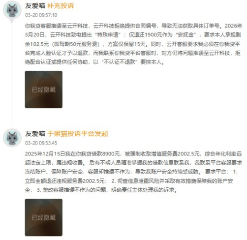 你我贷深陷合规泥潭:监管约谈、投诉激增 嘉银科技股价连跌(图3)