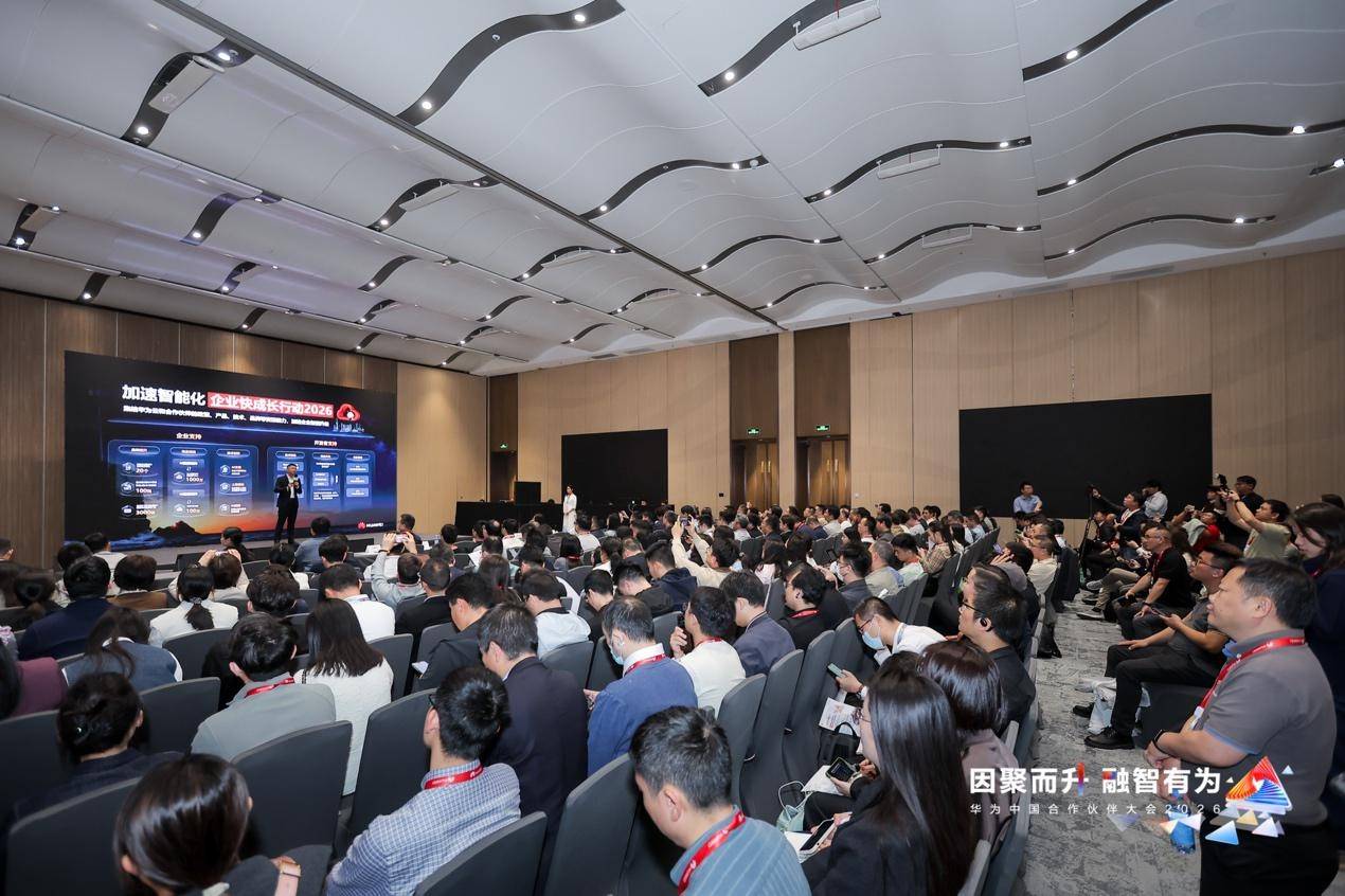 华为云发布“加速智能化·企业快成长行动2026”，助力中小企业跨越AI鸿沟