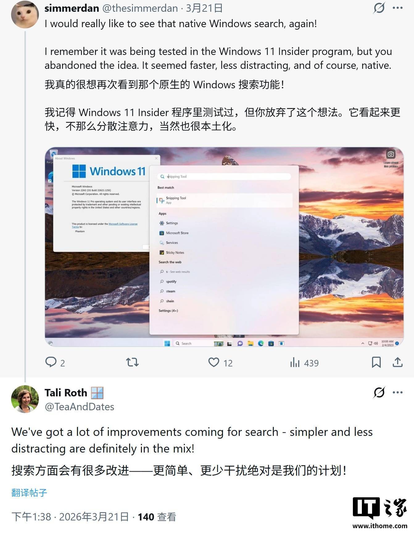 微软高管发声:重塑Win11搜索,削减冗余网络推荐