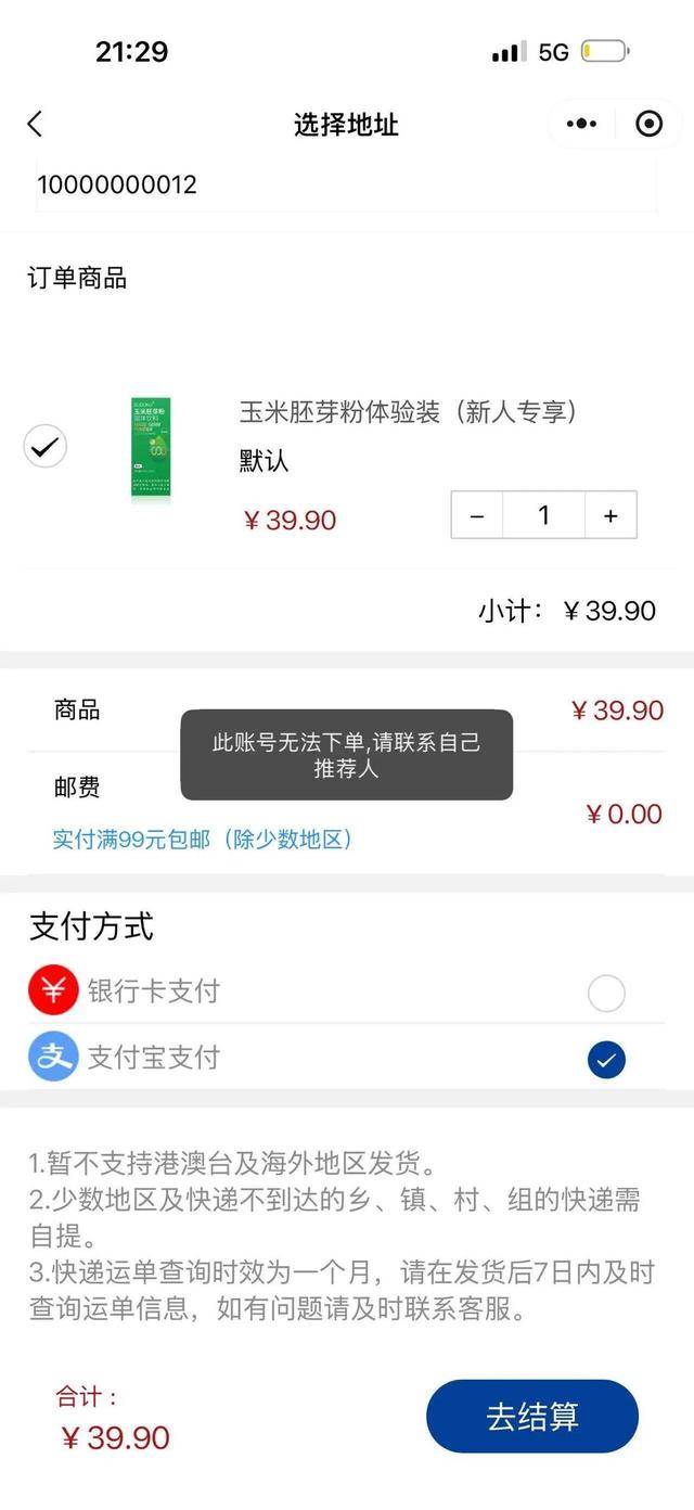 399元的玉米胚芽粉被包装成抗衰神器 未来生物层级返利内幕(图6)