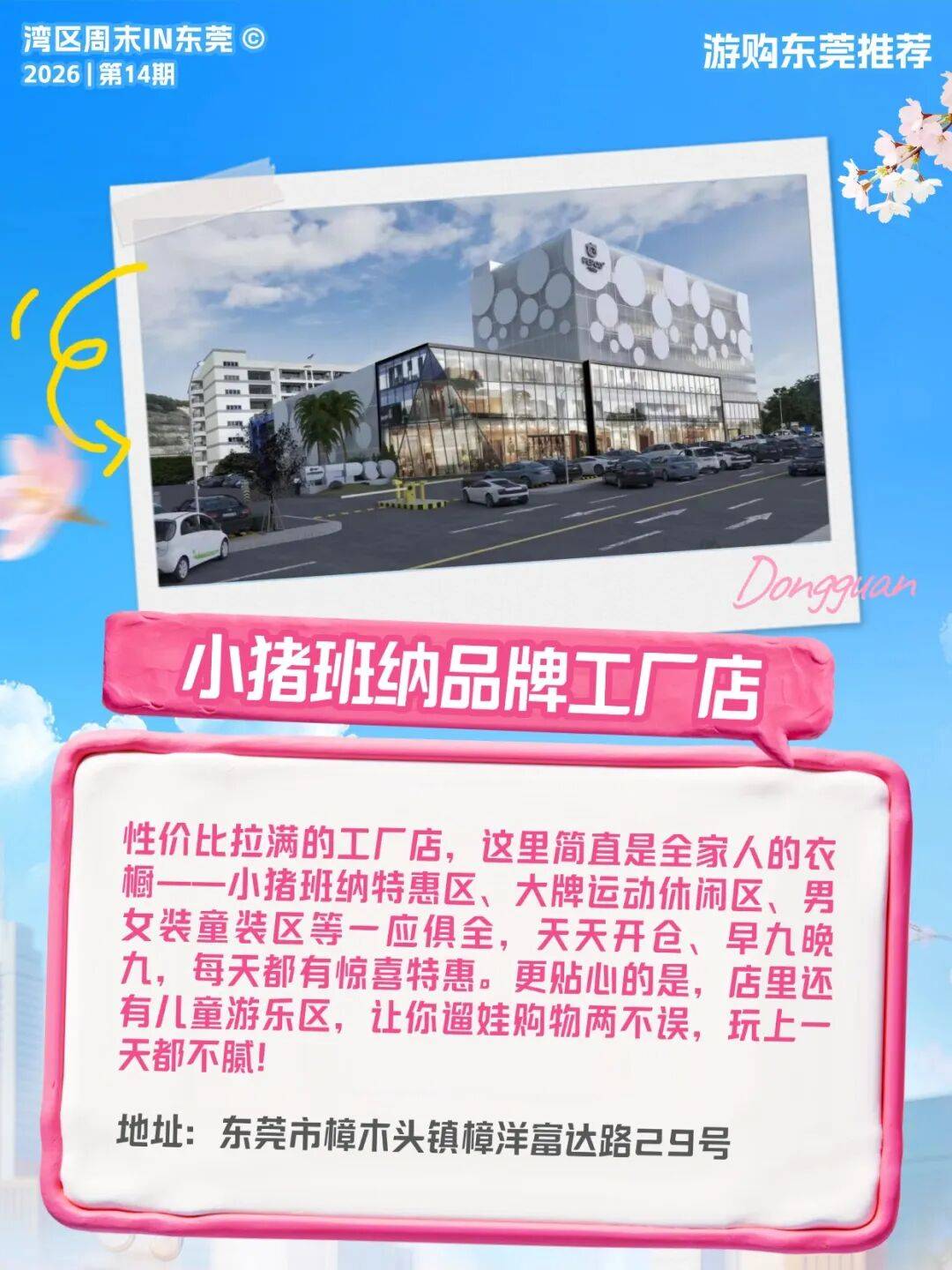 这个周末在东莞当一次生活大片的主角