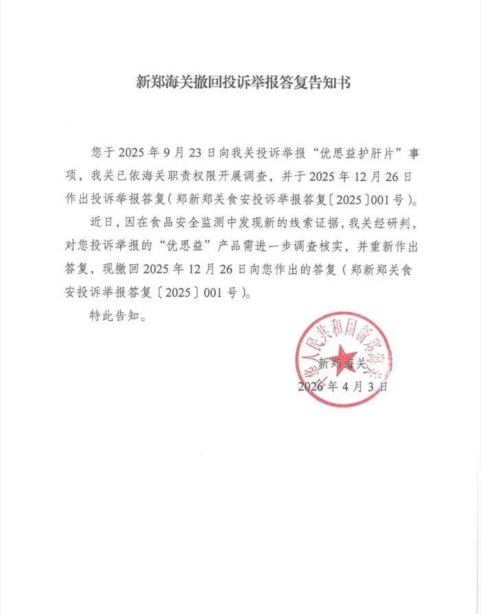 优思益再遭重锤:成分最高缩水逾八成 利用检测差异掩盖造假(图5)