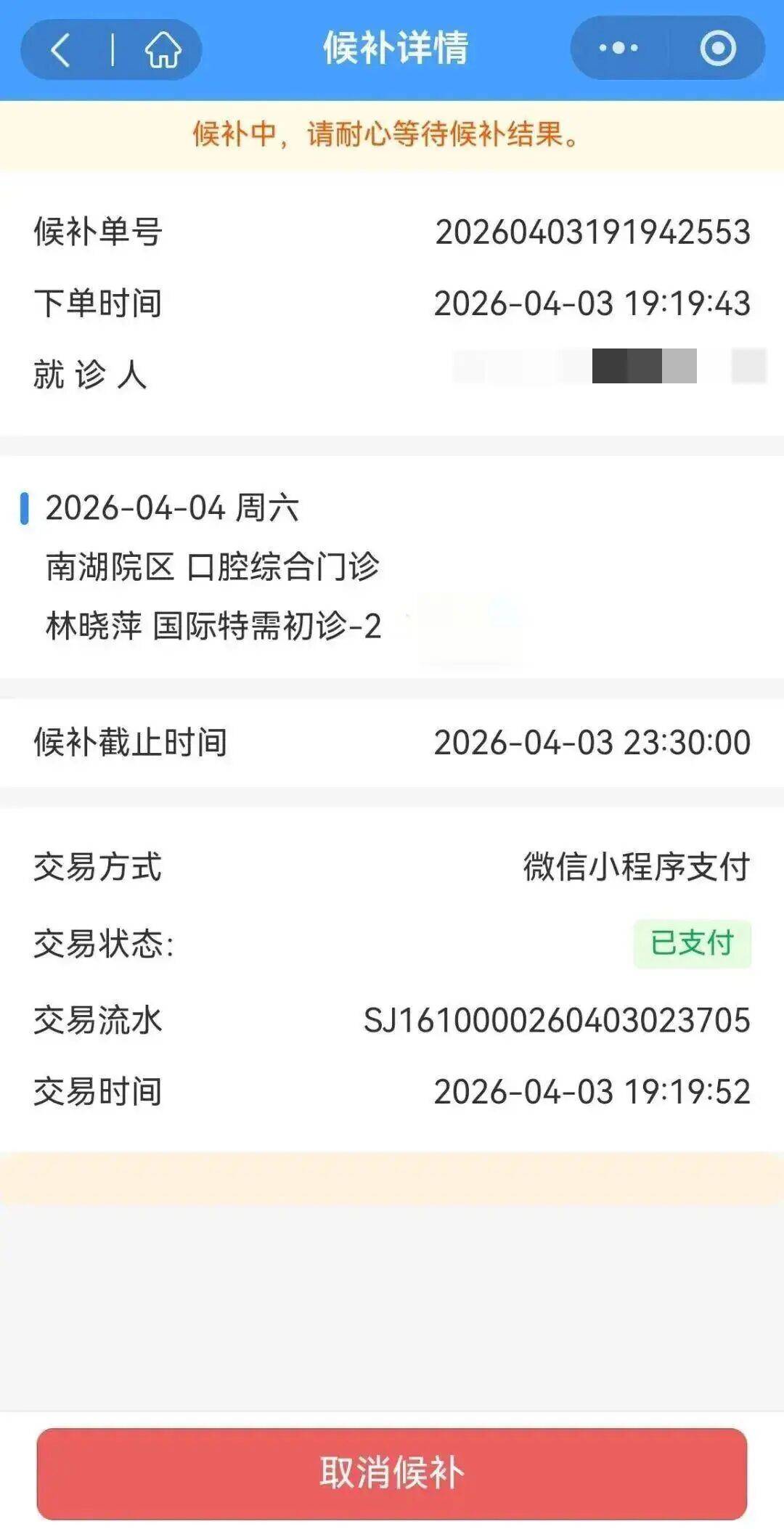 关于307医院全程代诊含挂号患者病情、隐私严格保密，绝不泄露的信息