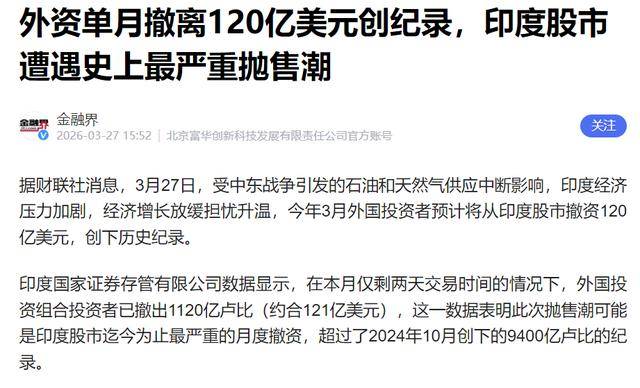 中东一仗先打掉了印度的国运？莫迪的短视，代价来得太快了