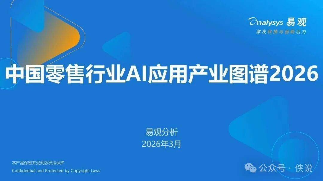 Agent时代来了:AI智能体如何重塑零售行业?