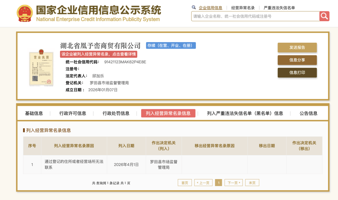 消费者质疑直播间买到做旧老酒:涉事公司已被列入异常名录(图1)