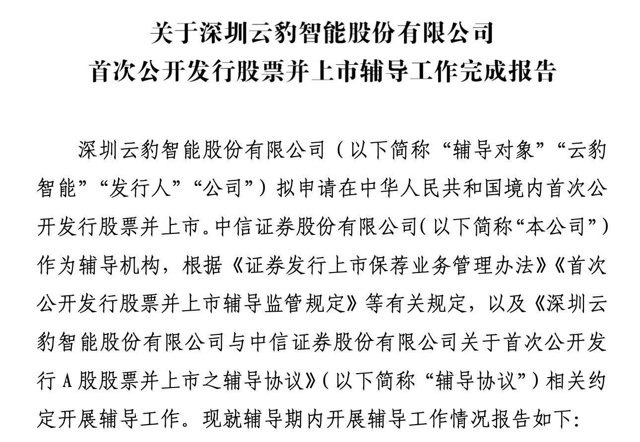斯坦福博士创立、腾讯加持，云豹智能拟冲刺“国产DPU第一股”