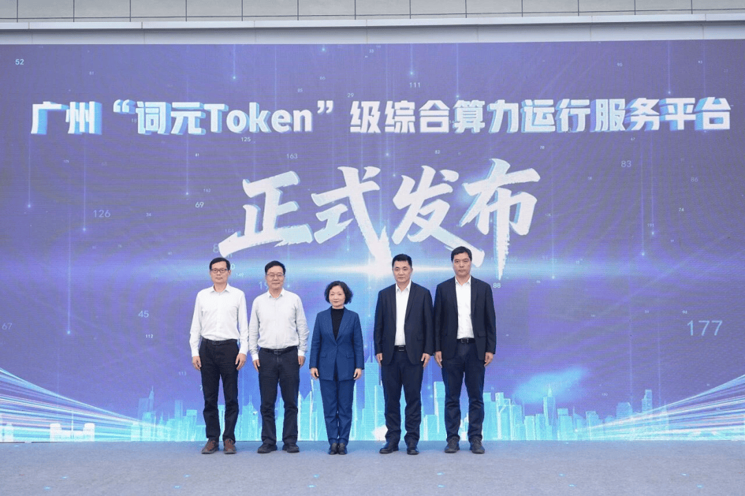 国企要闻 | 全国首个！广州数科集团建设运营广州市一体化算力网监测调度平台_统一_应用_服务