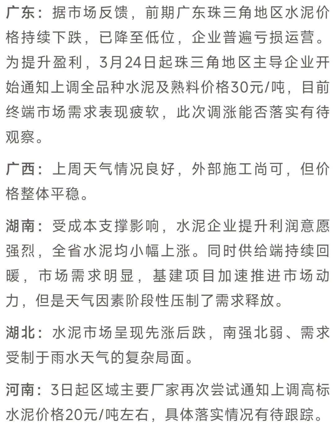 水泥报价查询