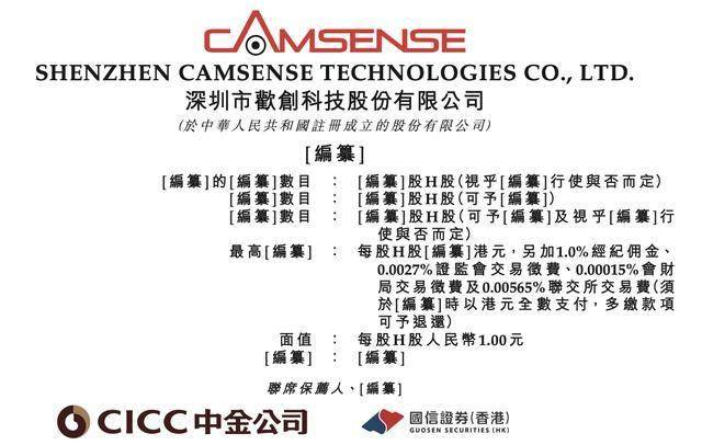 小米、石头科技供应商IPO：欢创科技2025年扭亏为盈，创始人周琨是清华学霸