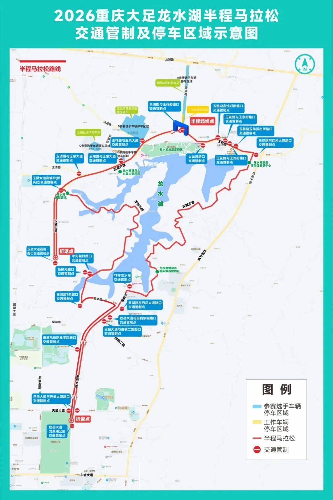 关于对2026重庆大足龙水湖半程马拉松部分道路实行交通管制的温馨提示