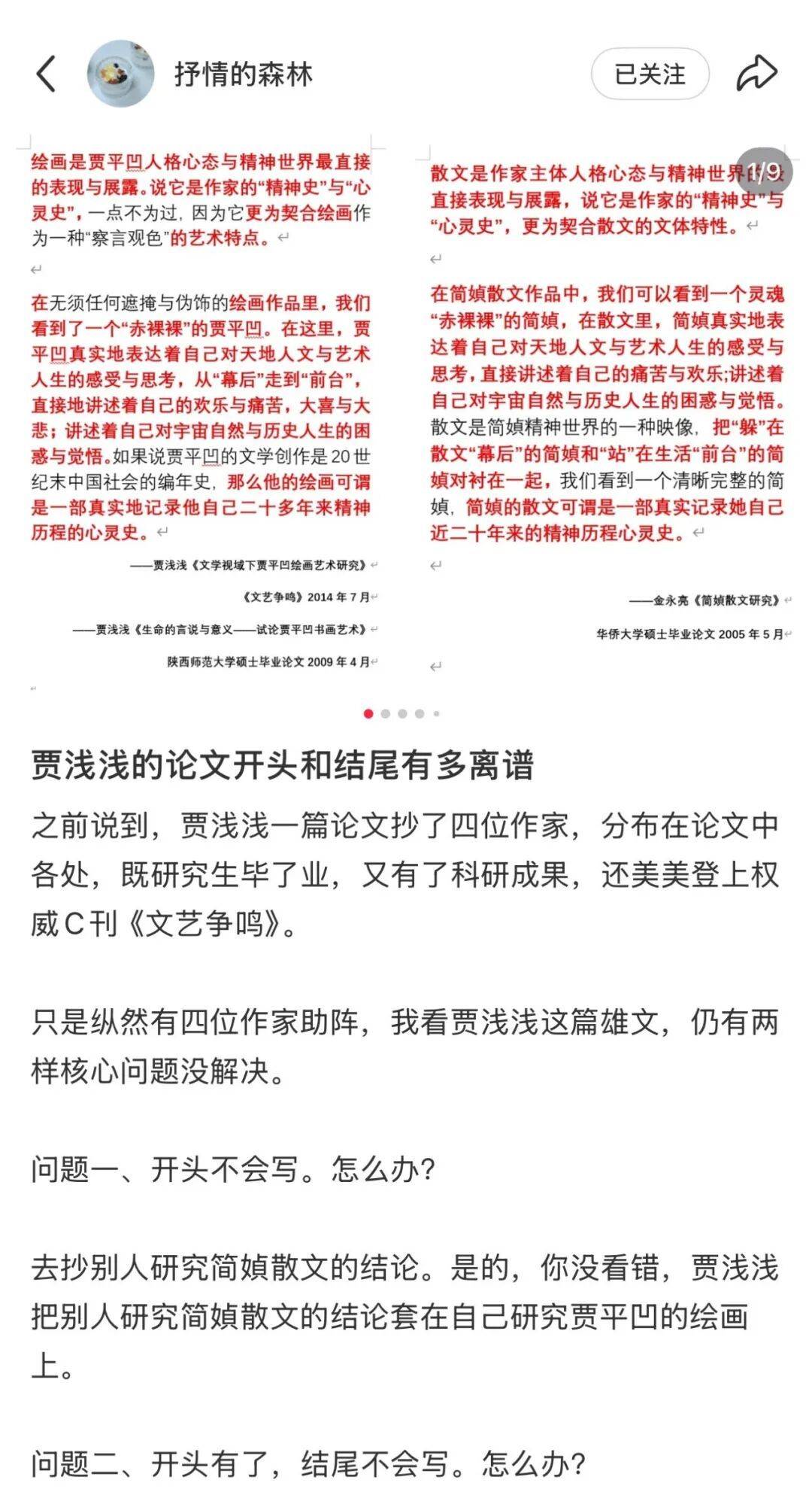 爆料人：筛查贾平凹作品时意外发现贾浅浅行为有恃无恐、明目张胆