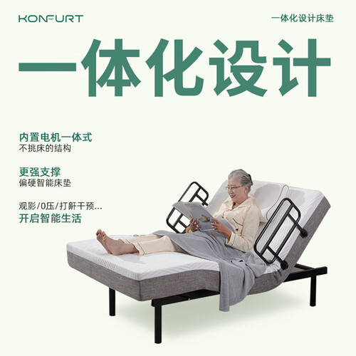 智能护理床是什么智能护理床:KONFURT让您的生活更舒适-上海聚慕医疗器械有限公司