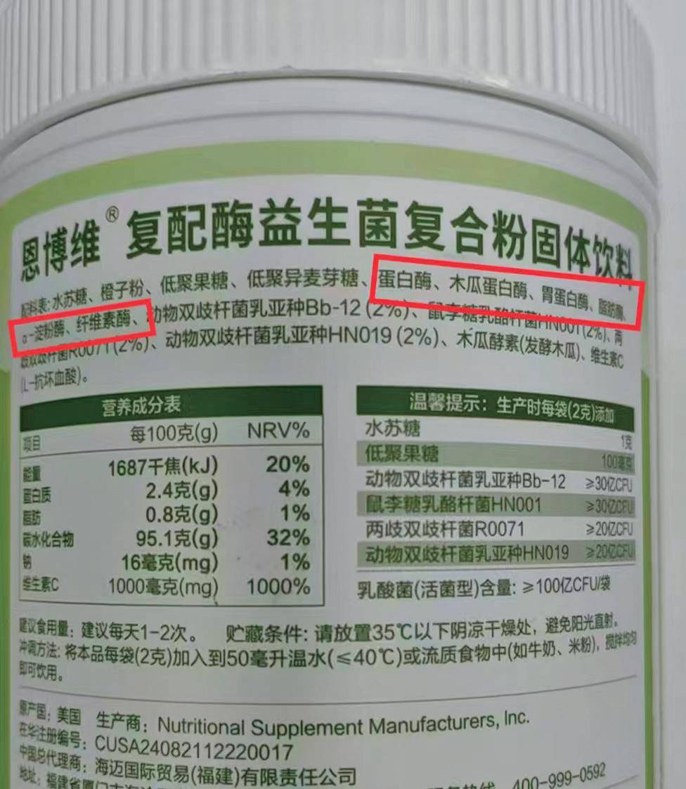 添加剂包装成"洋品牌":消化酶滴剂被查下架 菌酶粉照卖不误(图2)