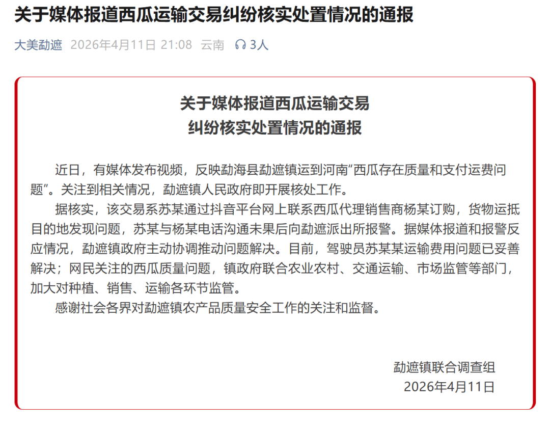 官方通报从云南拉到焦作的11吨西瓜全坏：运费问题已解决，镇政府将联合多部门加大监管